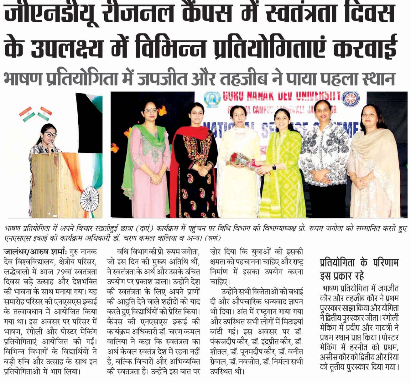 Independence Day Celebration 2025